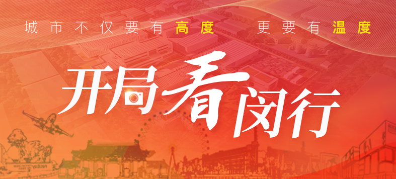 “大虹桥”区域内，这个重大产业项目新年新进展！