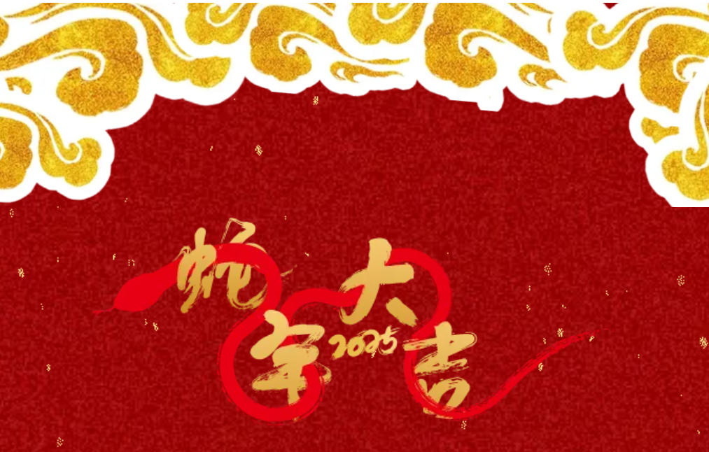 锐意突破 新征启程 | AG8亚游股份2025年会盛典顺利召开
