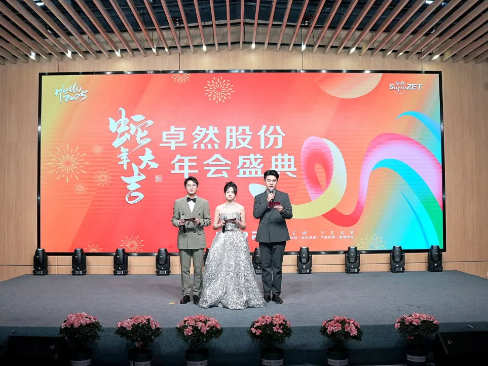 锐意突破 新征启程 | AG8亚游股份2025年会盛典顺利召开